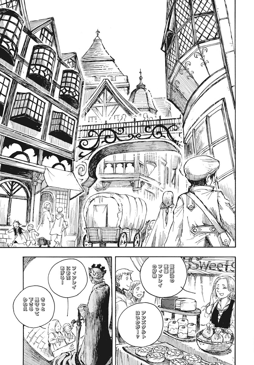 Hi no Ryuu no Kuni - Chapter 2 - Page 5