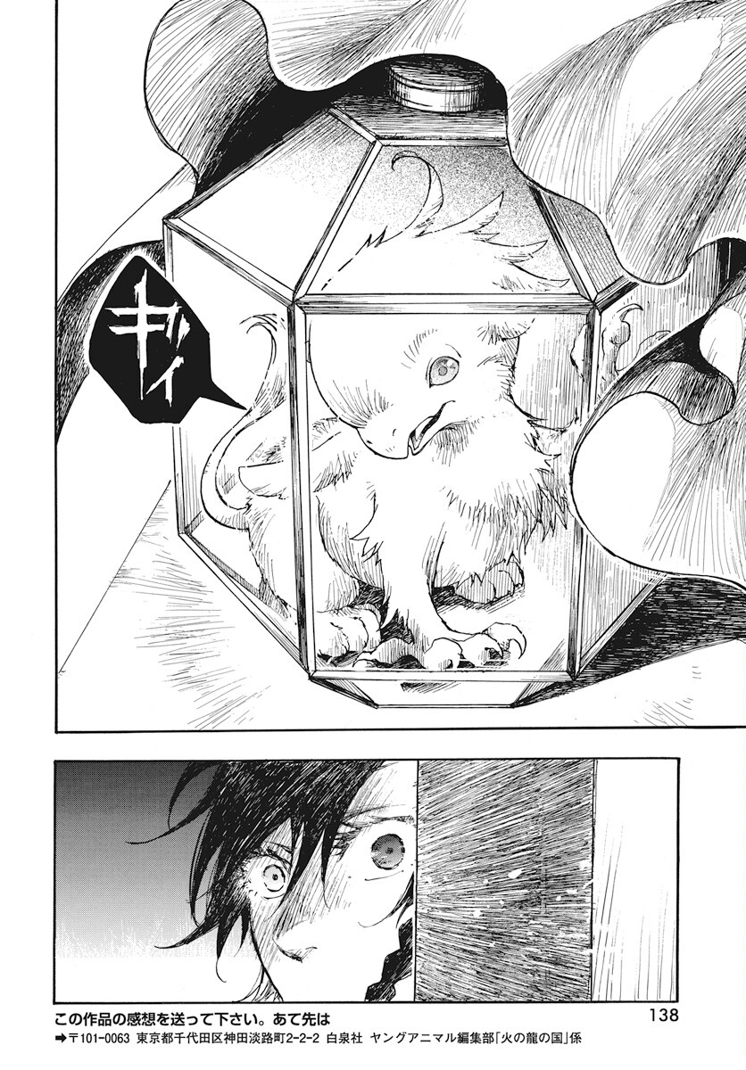Hi no Ryuu no Kuni - Chapter 2 - Page 50