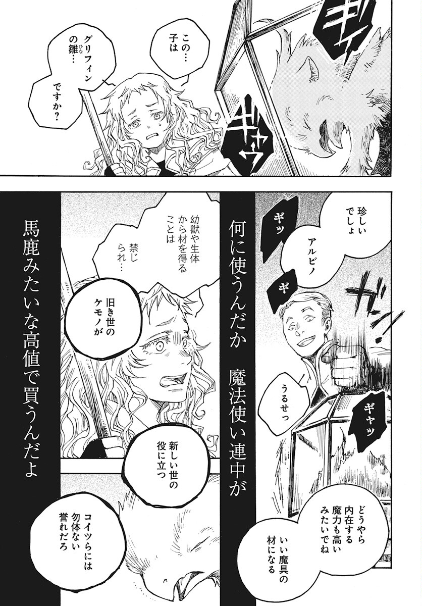 Hi no Ryuu no Kuni - Chapter 2 - Page 51