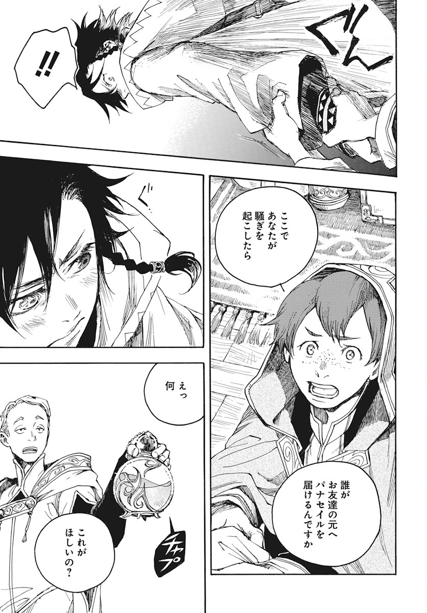 Hi no Ryuu no Kuni - Chapter 2 - Page 53
