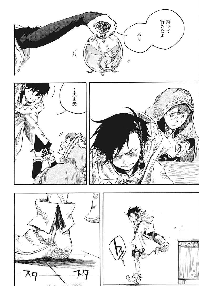 Hi no Ryuu no Kuni - Chapter 2 - Page 54