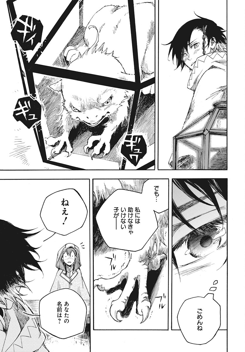 Hi no Ryuu no Kuni - Chapter 2 - Page 55