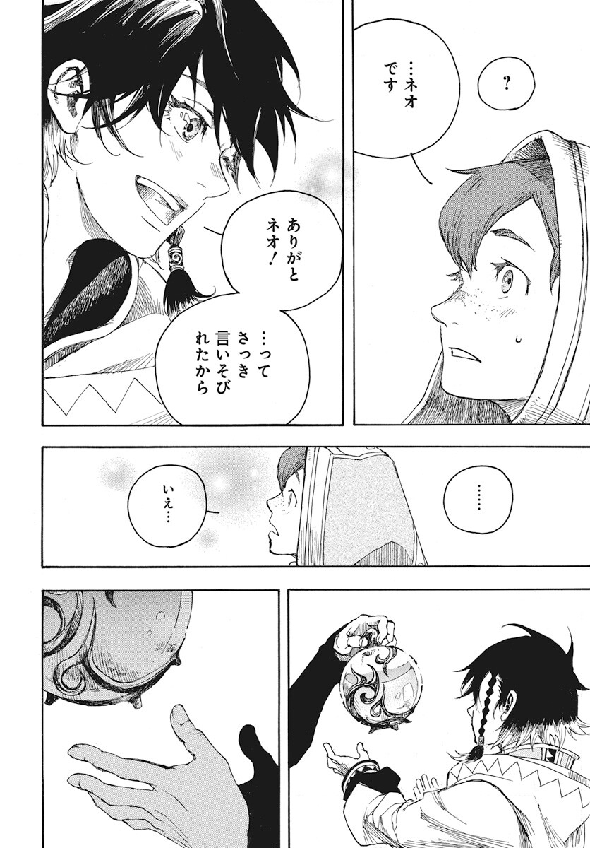 Hi no Ryuu no Kuni - Chapter 2 - Page 56