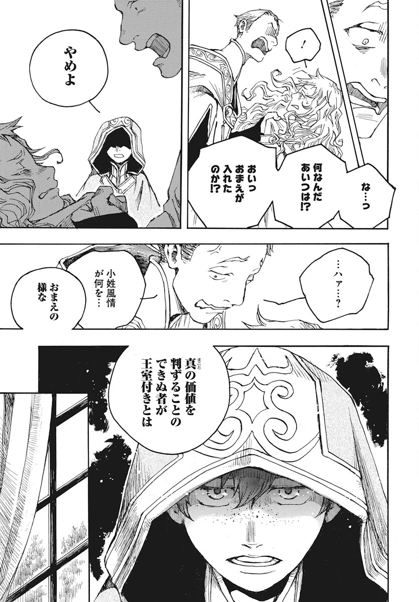 Hi no Ryuu no Kuni - Chapter 2 - Page 59