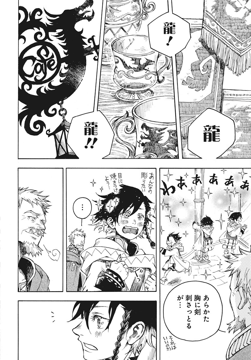 Hi no Ryuu no Kuni - Chapter 2 - Page 6