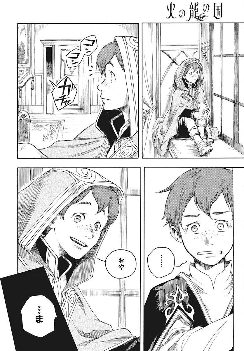 Hi no Ryuu no Kuni - Chapter 2 - Page 60