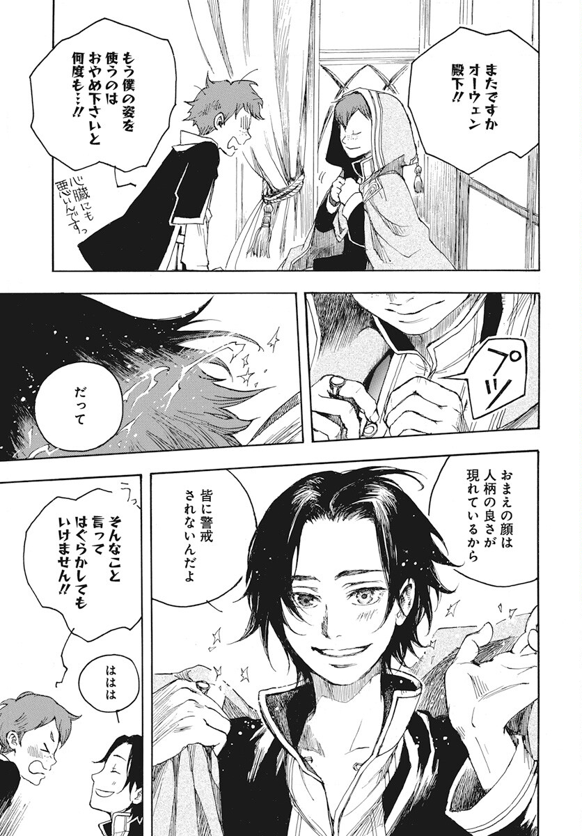 Hi no Ryuu no Kuni - Chapter 2 - Page 61