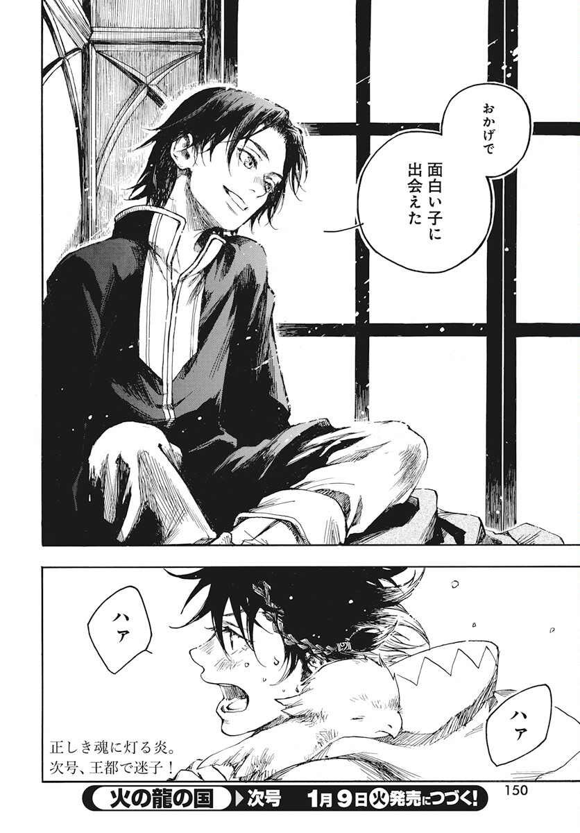Hi no Ryuu no Kuni - Chapter 2 - Page 62