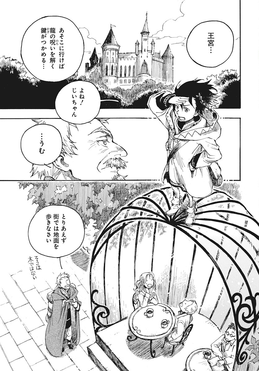 Hi no Ryuu no Kuni - Chapter 2 - Page 7