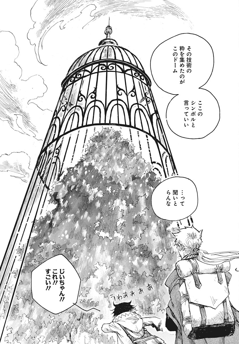 Hi no Ryuu no Kuni - Chapter 2 - Page 9