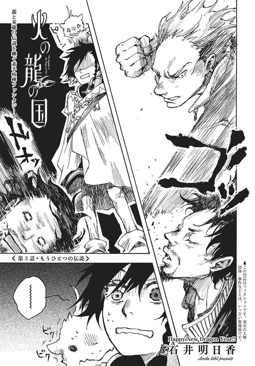 Hi no Ryuu no Kuni - Chapter 3 - Page 1