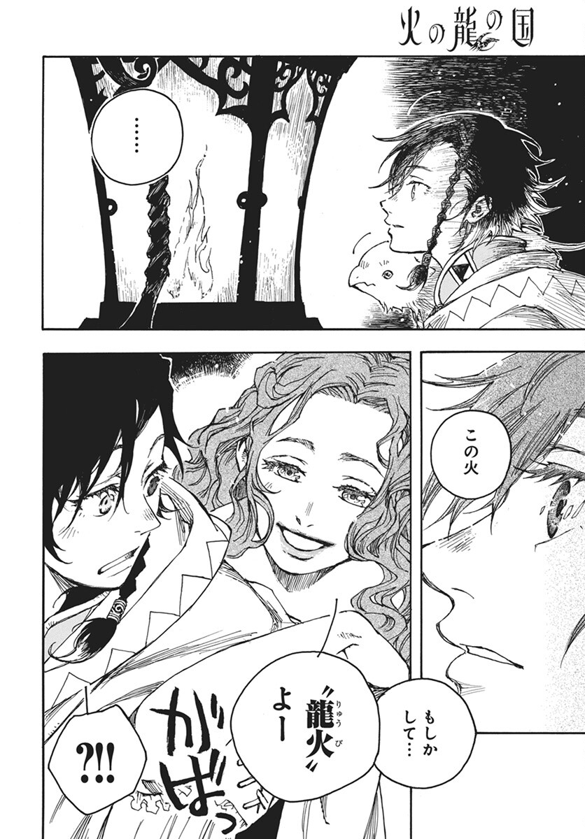Hi no Ryuu no Kuni - Chapter 3 - Page 10