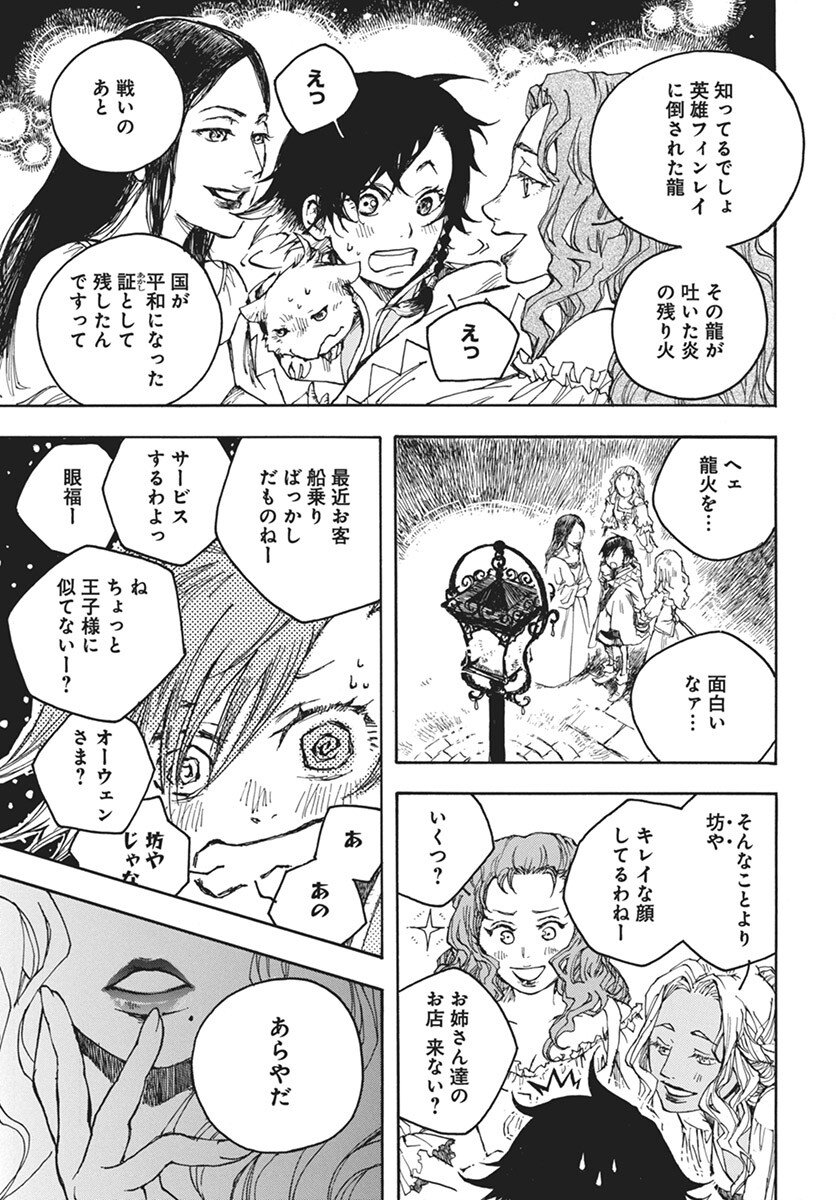 Hi no Ryuu no Kuni - Chapter 3 - Page 11