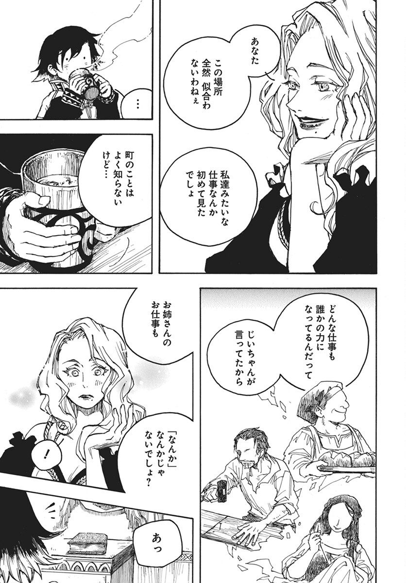 Hi no Ryuu no Kuni - Chapter 3 - Page 13
