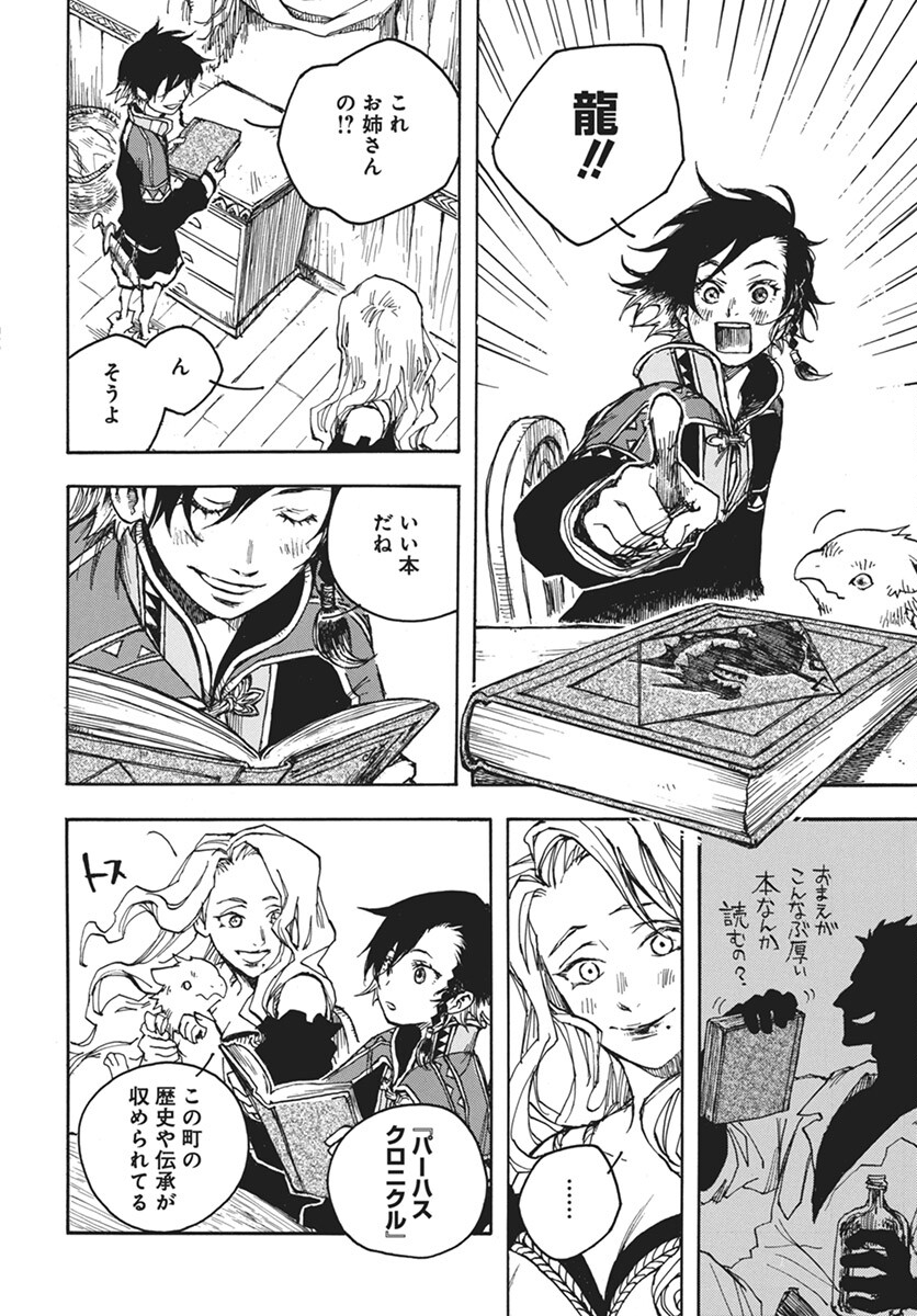 Hi no Ryuu no Kuni - Chapter 3 - Page 14