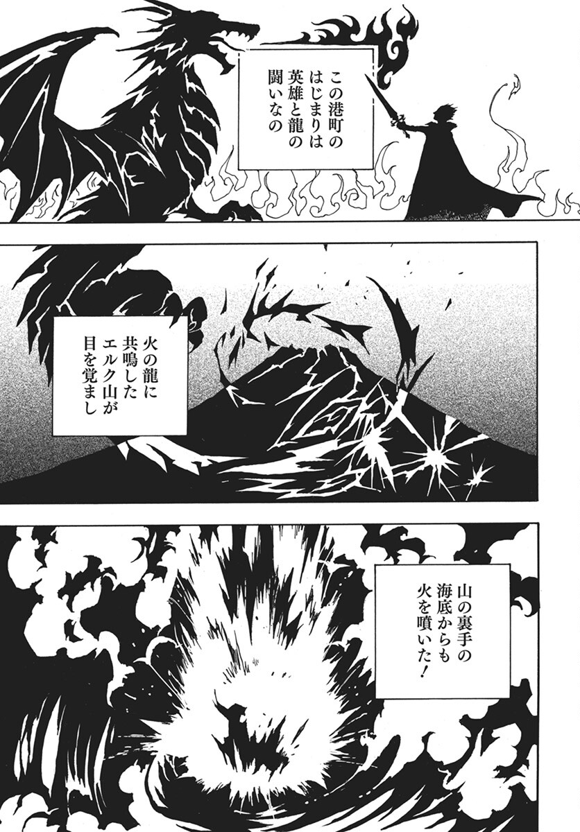 Hi no Ryuu no Kuni - Chapter 3 - Page 15