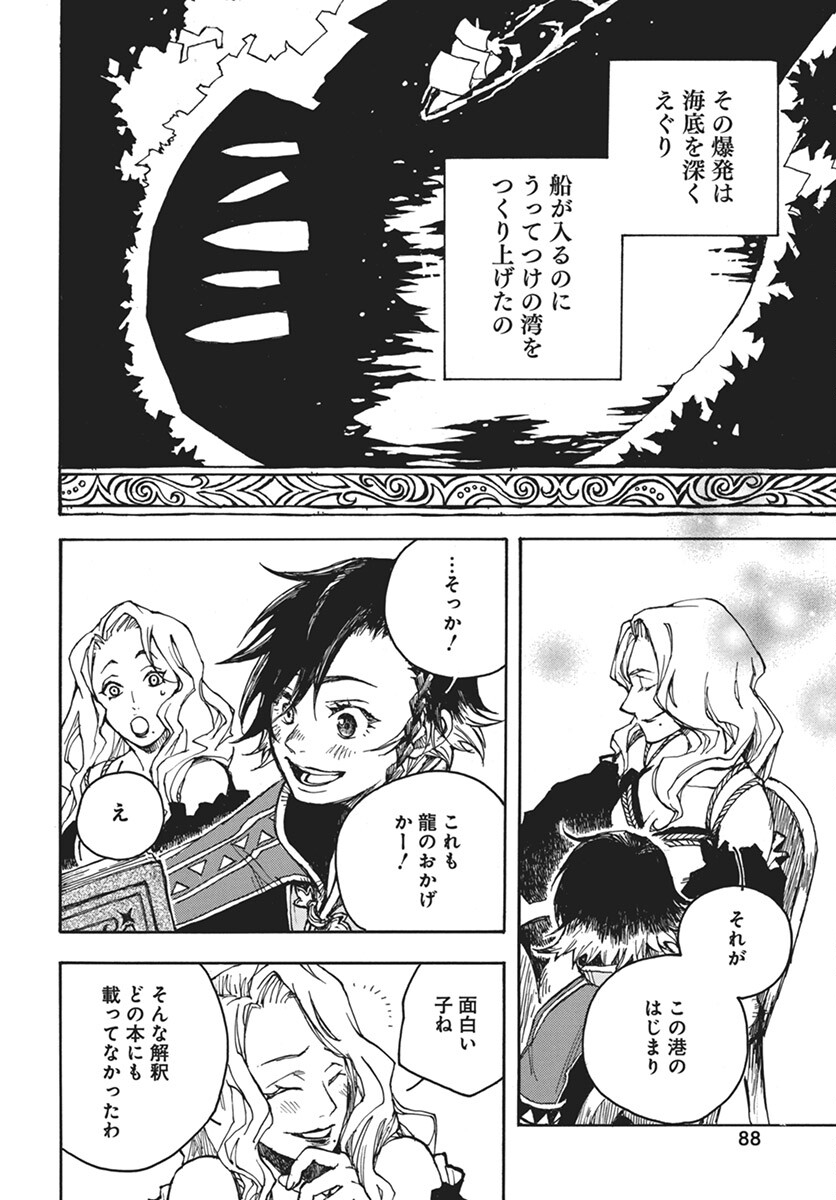 Hi no Ryuu no Kuni - Chapter 3 - Page 16