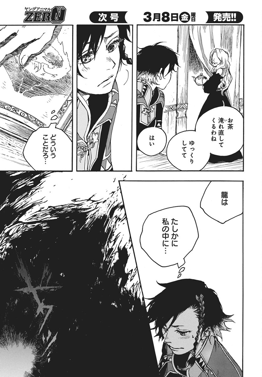 Hi no Ryuu no Kuni - Chapter 3 - Page 19