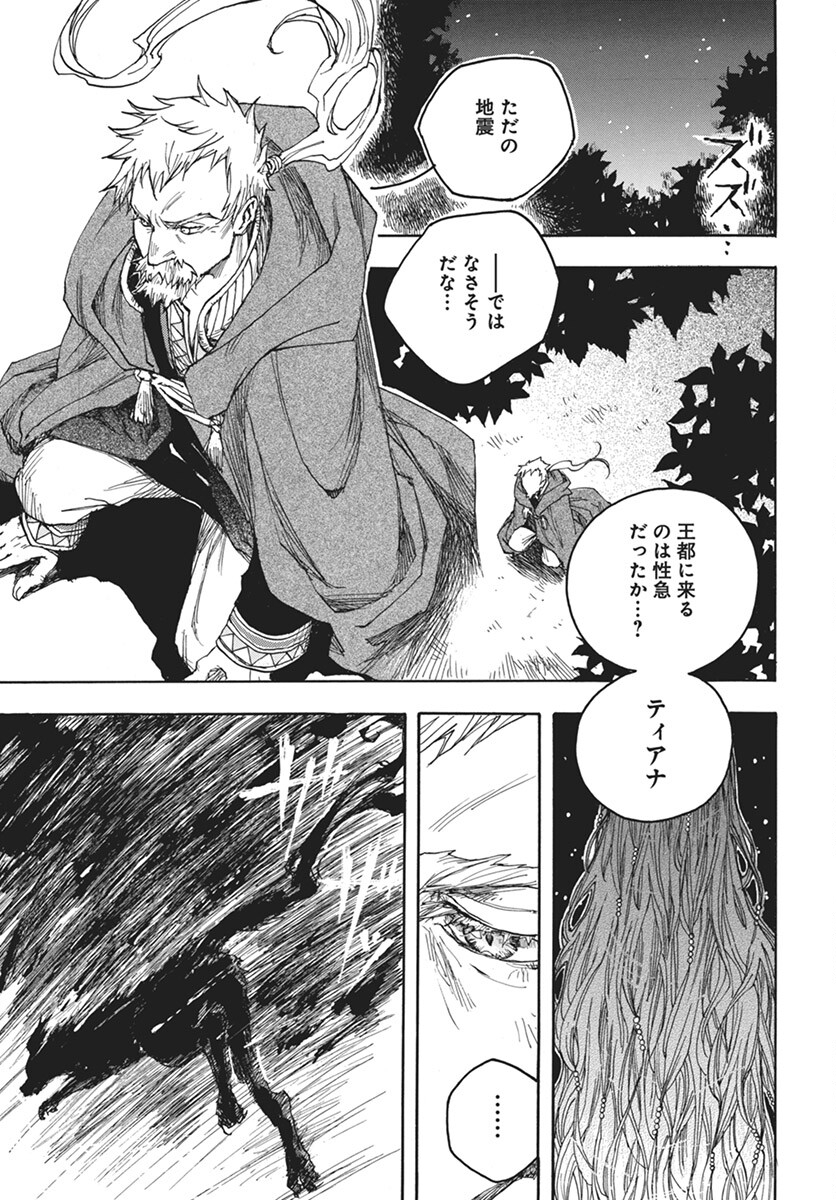 Hi no Ryuu no Kuni - Chapter 3 - Page 27