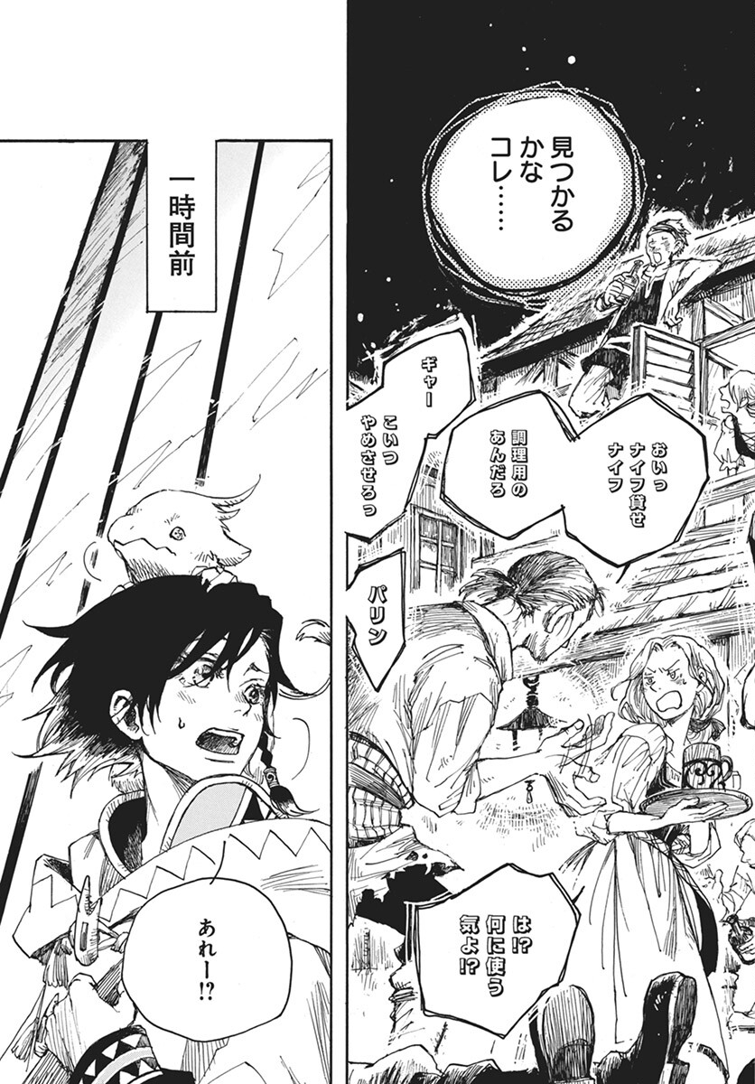 Hi no Ryuu no Kuni - Chapter 3 - Page 3