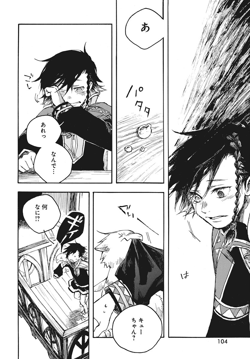 Hi no Ryuu no Kuni - Chapter 3 - Page 32