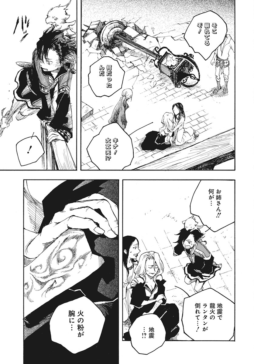 Hi no Ryuu no Kuni - Chapter 3 - Page 33