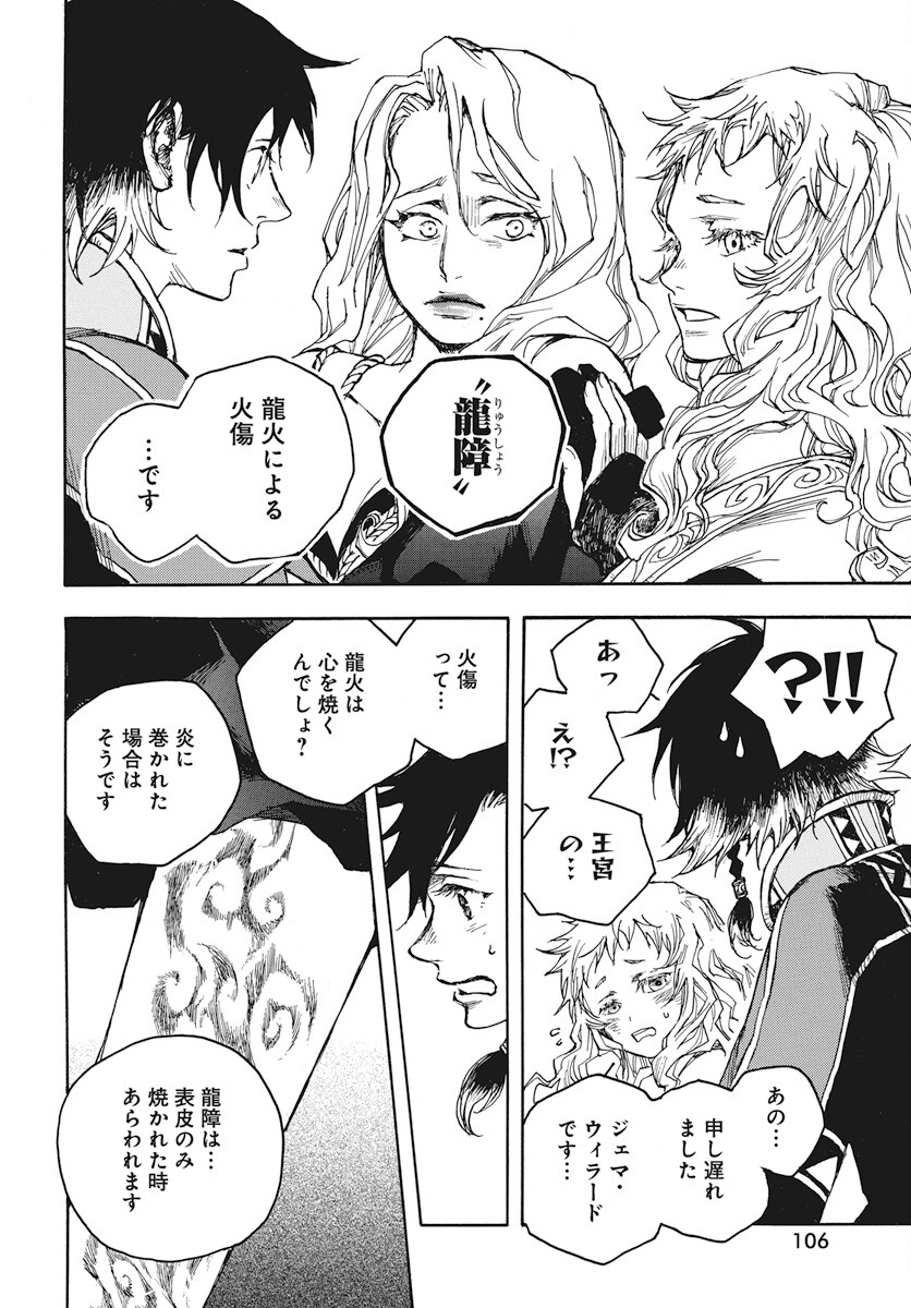 Hi no Ryuu no Kuni - Chapter 3 - Page 34