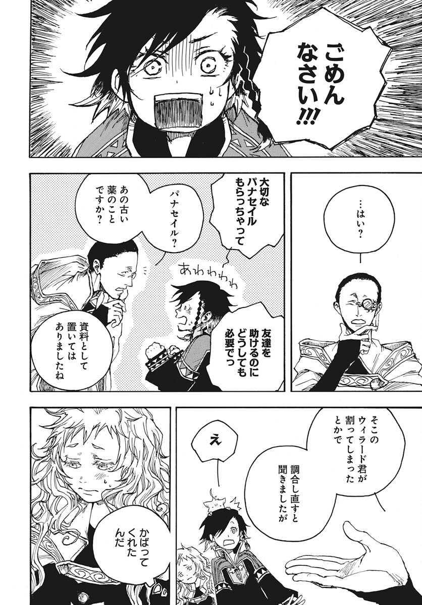 Hi no Ryuu no Kuni - Chapter 3 - Page 38