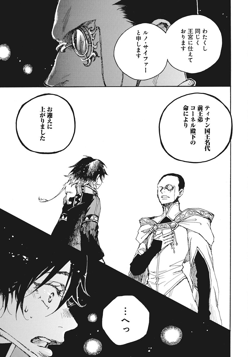 Hi no Ryuu no Kuni - Chapter 3 - Page 39