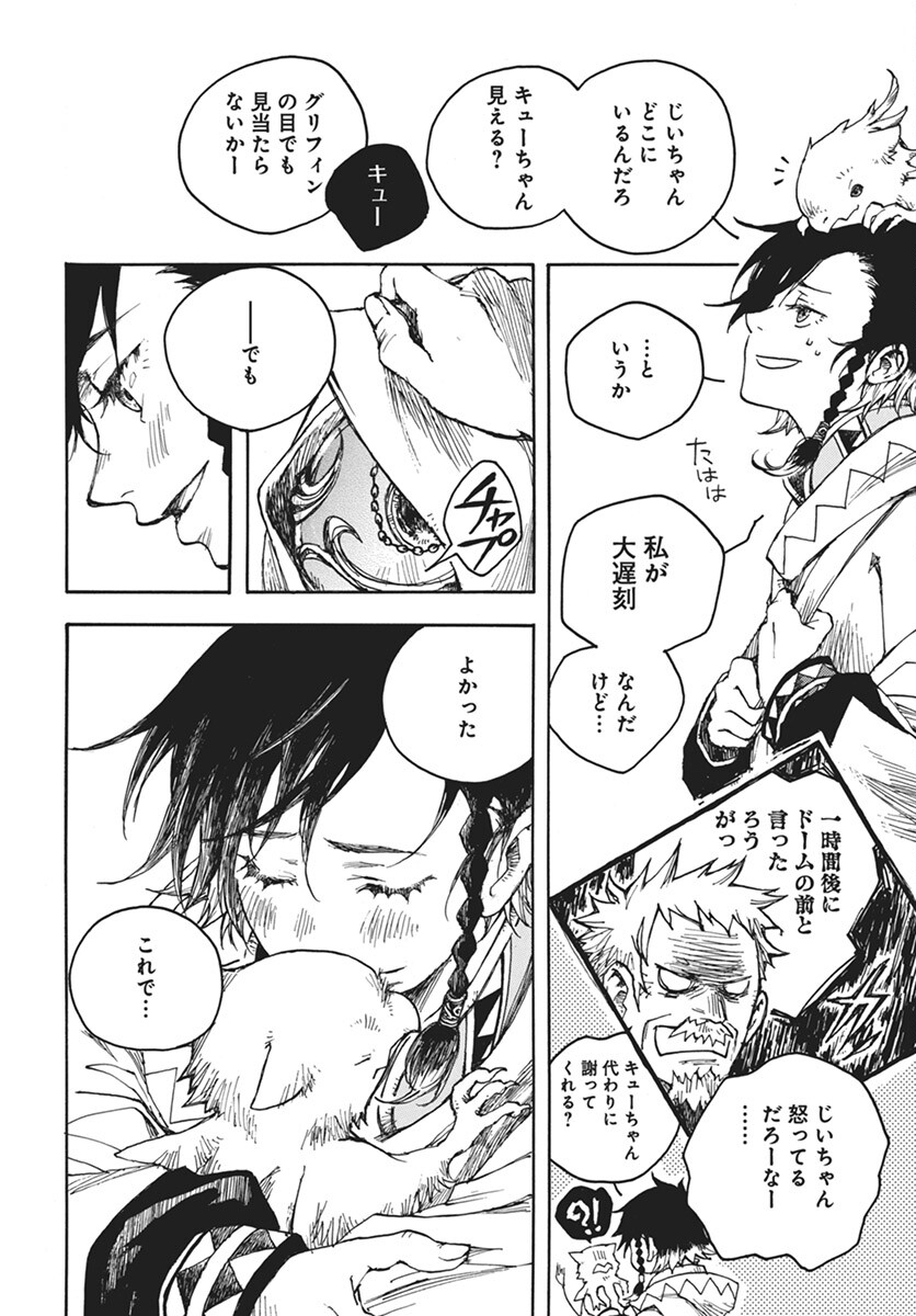 Hi no Ryuu no Kuni - Chapter 3 - Page 4