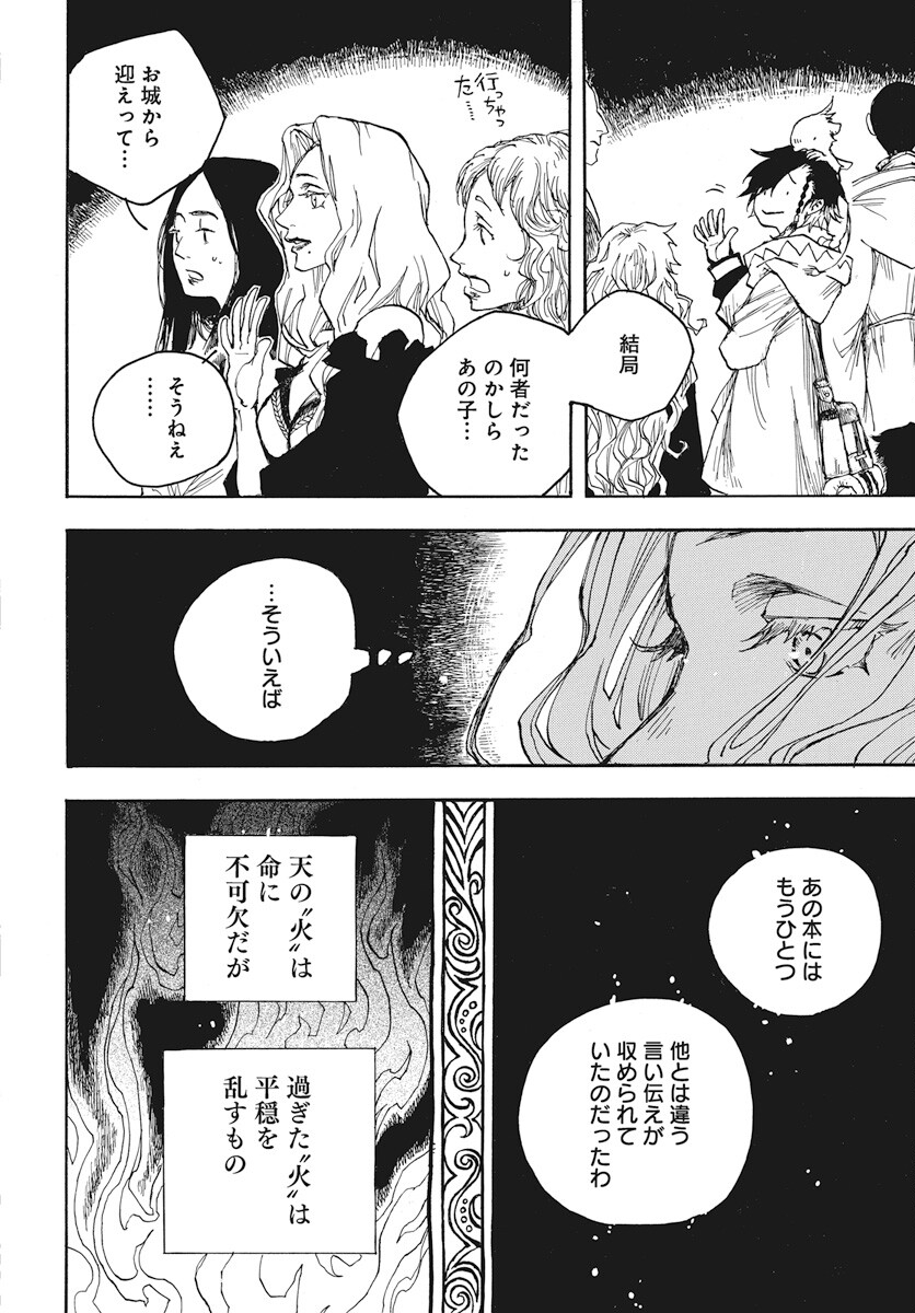 Hi no Ryuu no Kuni - Chapter 3 - Page 40