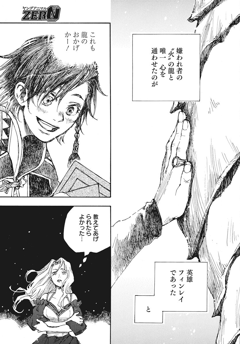Hi no Ryuu no Kuni - Chapter 3 - Page 41