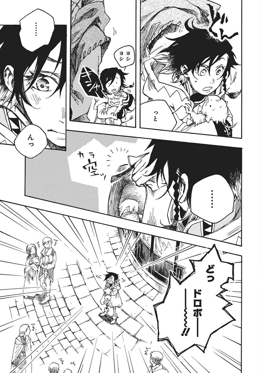 Hi no Ryuu no Kuni - Chapter 3 - Page 5