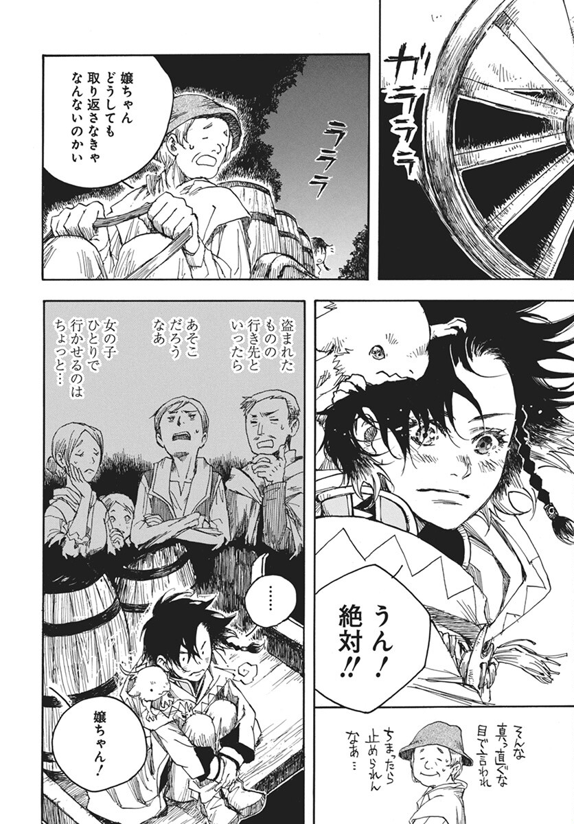 Hi no Ryuu no Kuni - Chapter 3 - Page 6