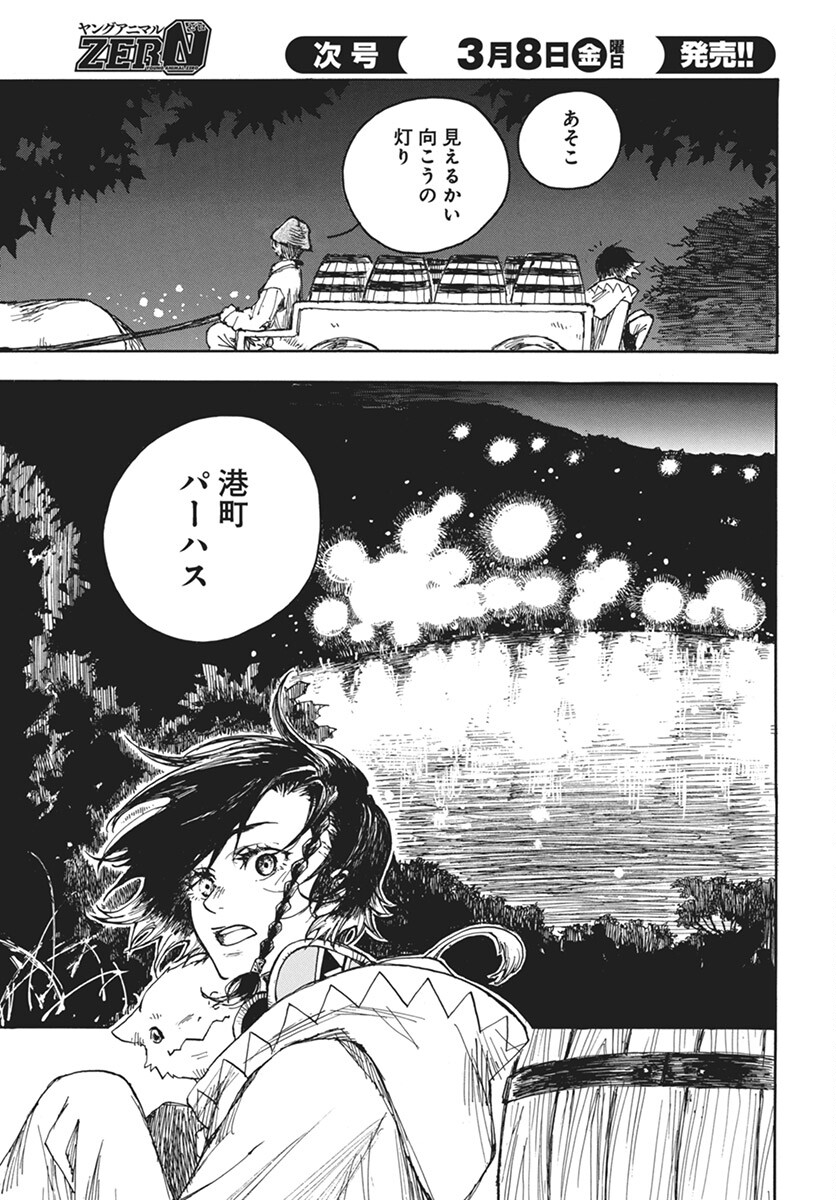Hi no Ryuu no Kuni - Chapter 3 - Page 7