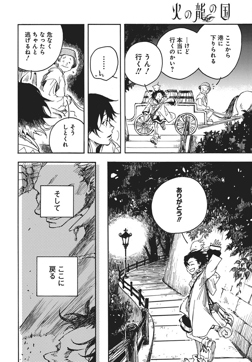 Hi no Ryuu no Kuni - Chapter 3 - Page 8