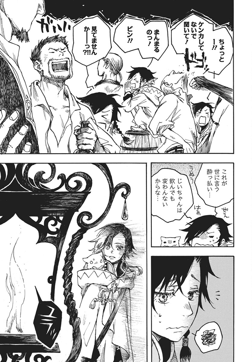 Hi no Ryuu no Kuni - Chapter 3 - Page 9