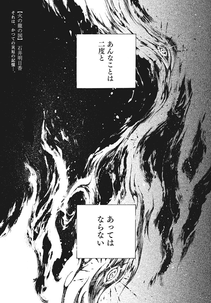 Hi no Ryuu no Kuni - Chapter 4 - Page 1