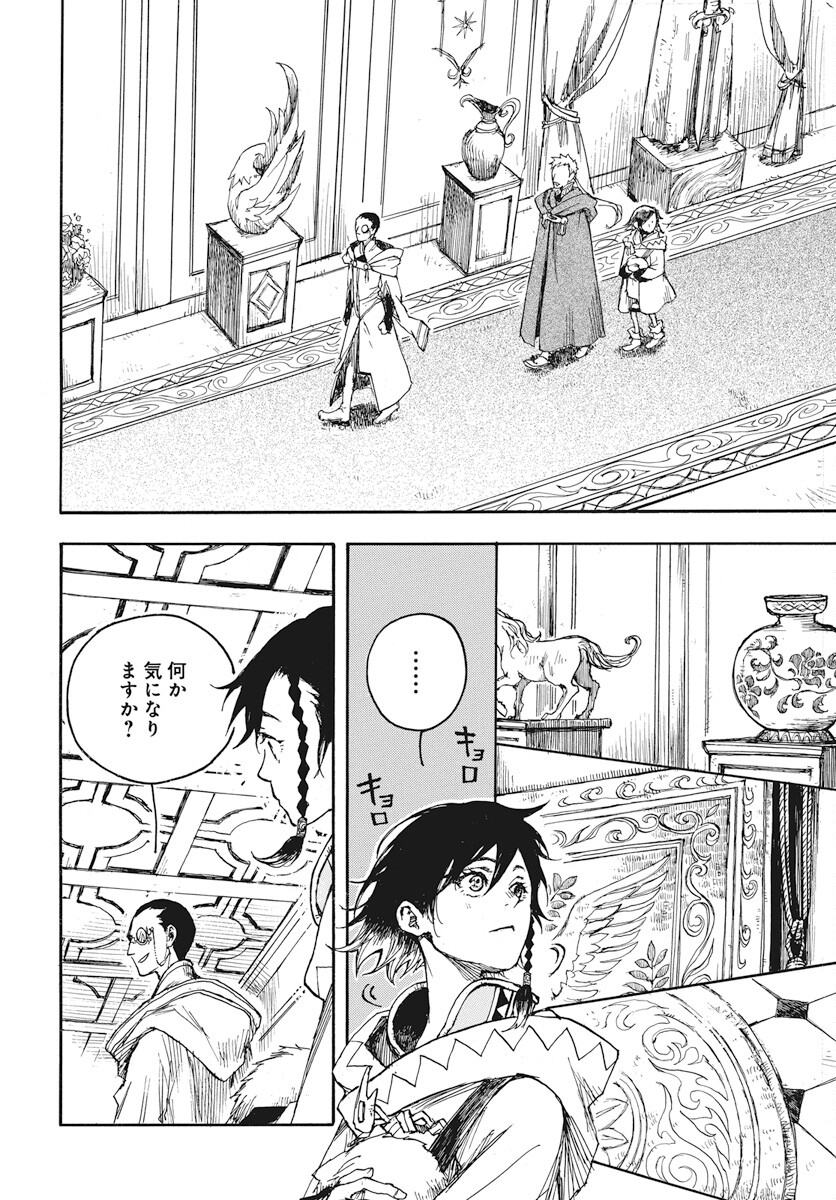 Hi no Ryuu no Kuni - Chapter 4 - Page 10