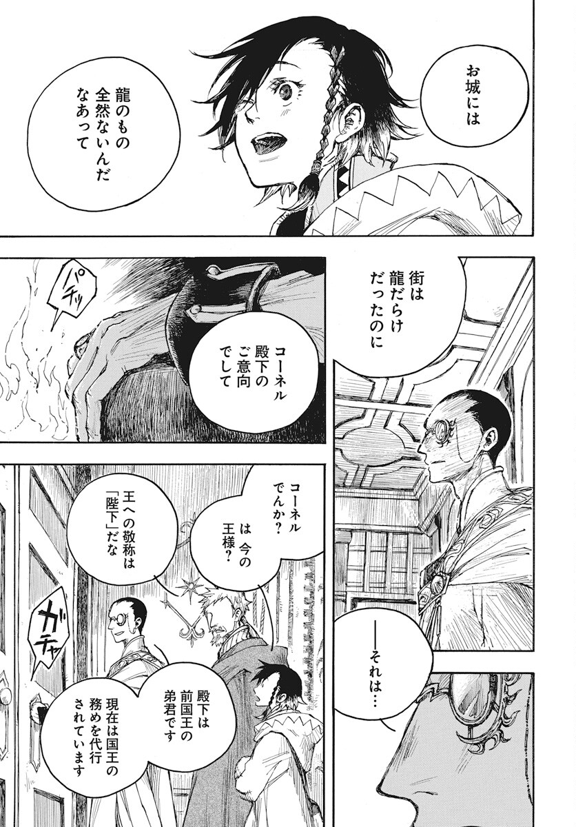 Hi no Ryuu no Kuni - Chapter 4 - Page 11