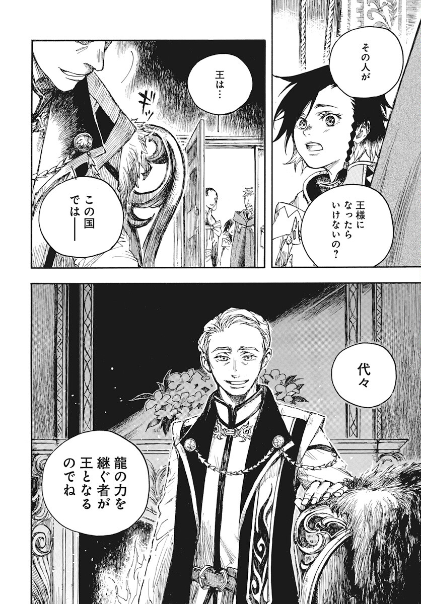 Hi no Ryuu no Kuni - Chapter 4 - Page 12