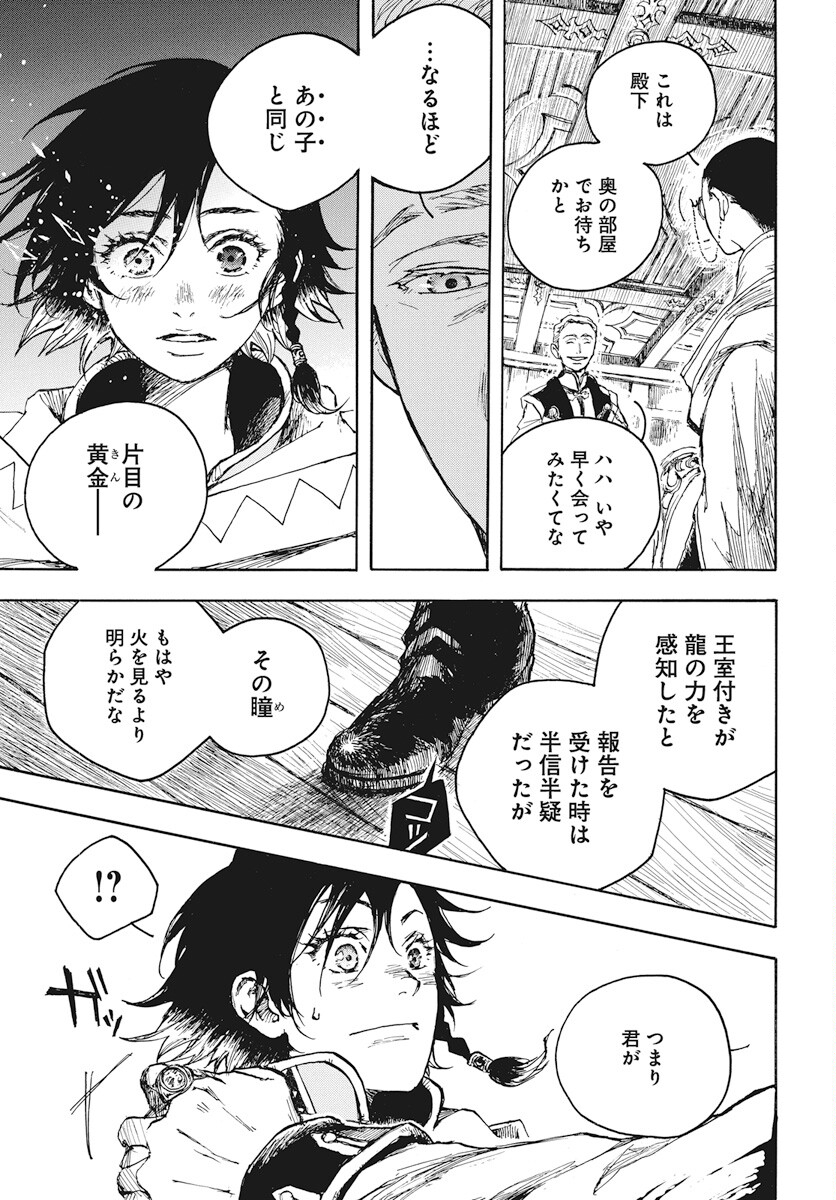Hi no Ryuu no Kuni - Chapter 4 - Page 13