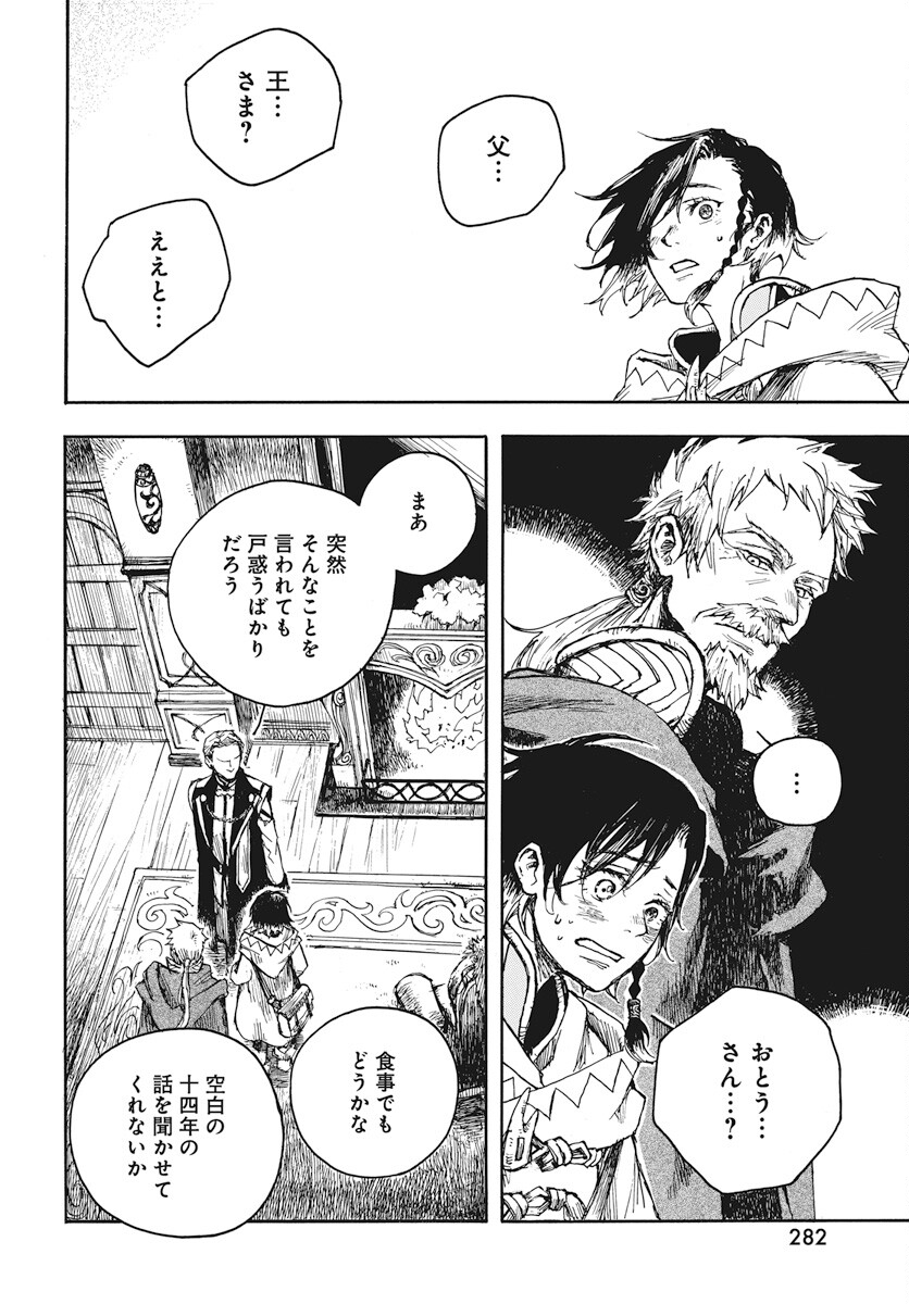 Hi no Ryuu no Kuni - Chapter 4 - Page 16