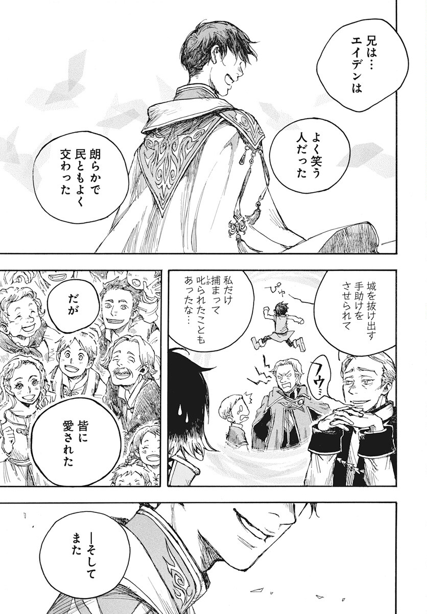 Hi no Ryuu no Kuni - Chapter 4 - Page 19
