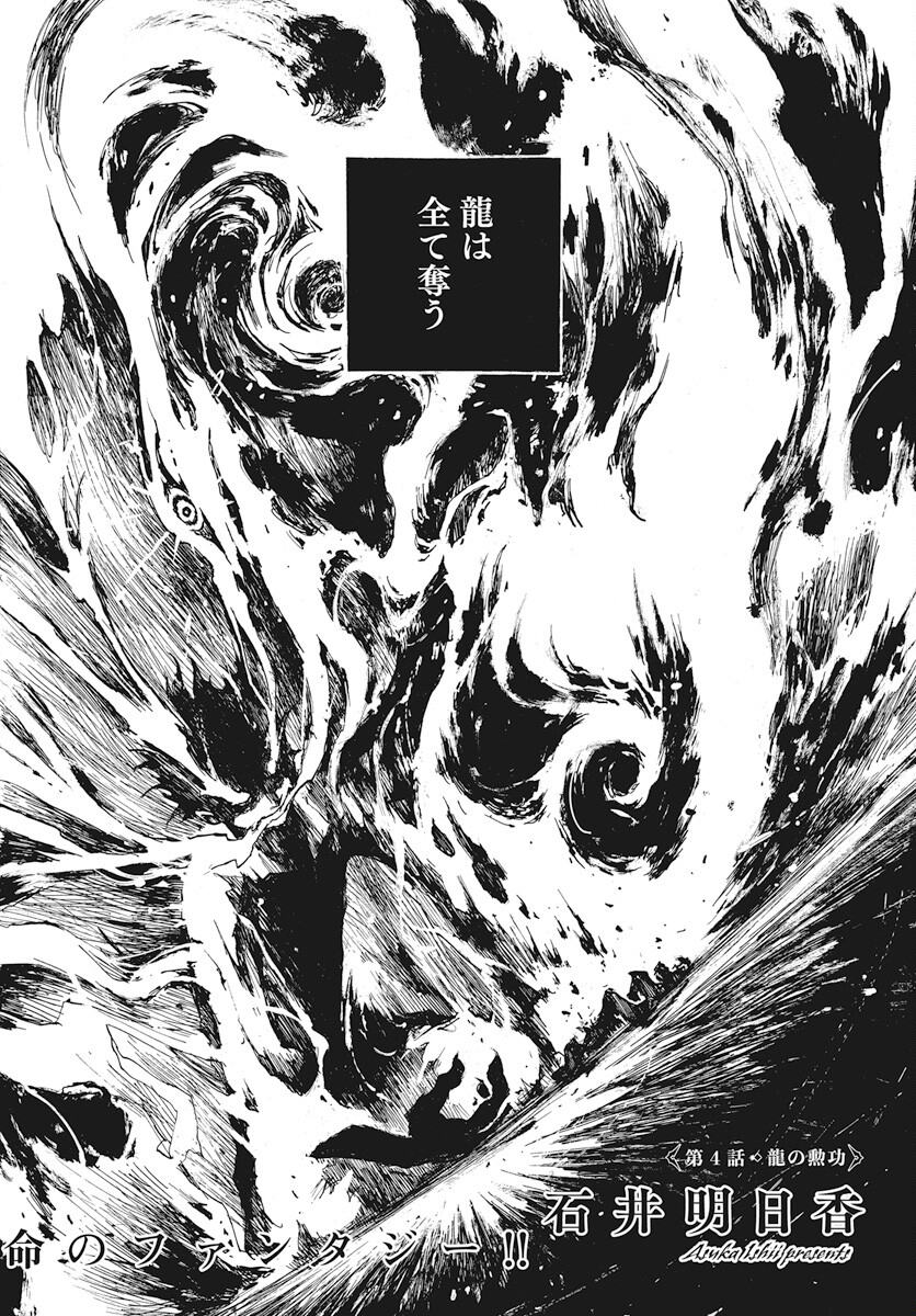 Hi no Ryuu no Kuni - Chapter 4 - Page 2