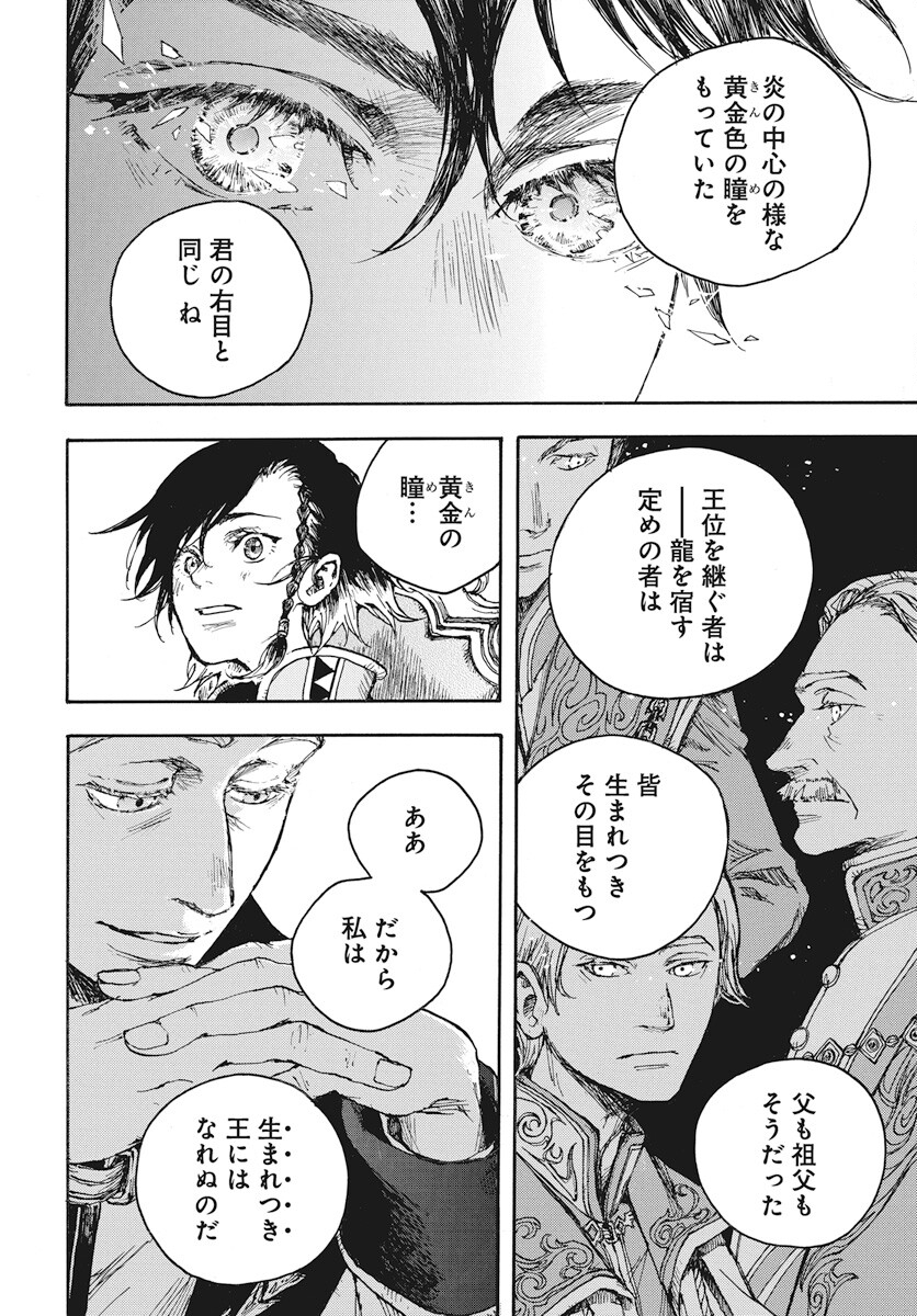 Hi no Ryuu no Kuni - Chapter 4 - Page 20
