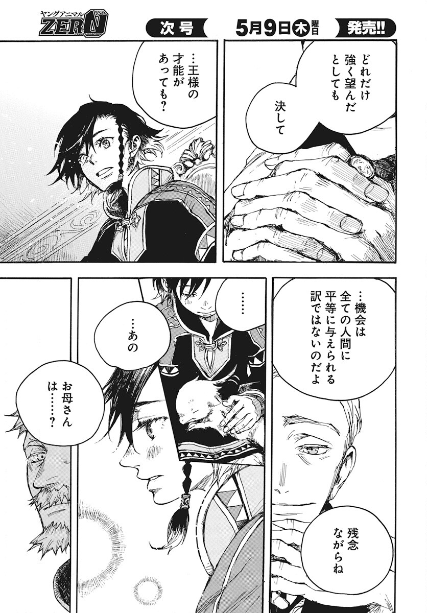 Hi no Ryuu no Kuni - Chapter 4 - Page 21