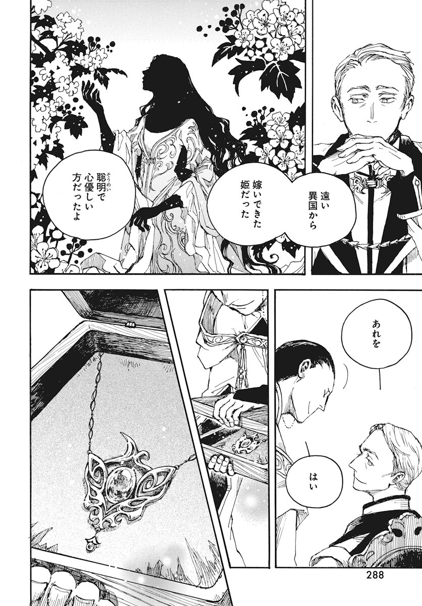 Hi no Ryuu no Kuni - Chapter 4 - Page 22