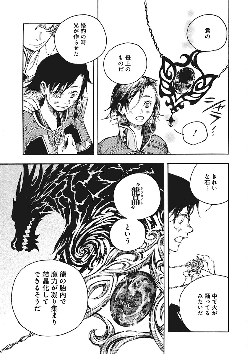 Hi no Ryuu no Kuni - Chapter 4 - Page 23