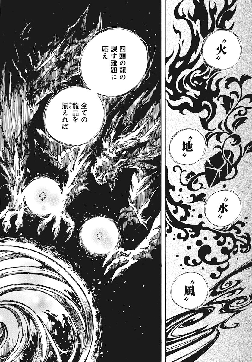 Hi no Ryuu no Kuni - Chapter 4 - Page 24